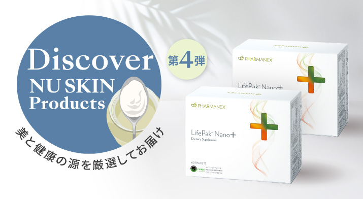 Discover NU SKIN Products キャンペーン第4弾